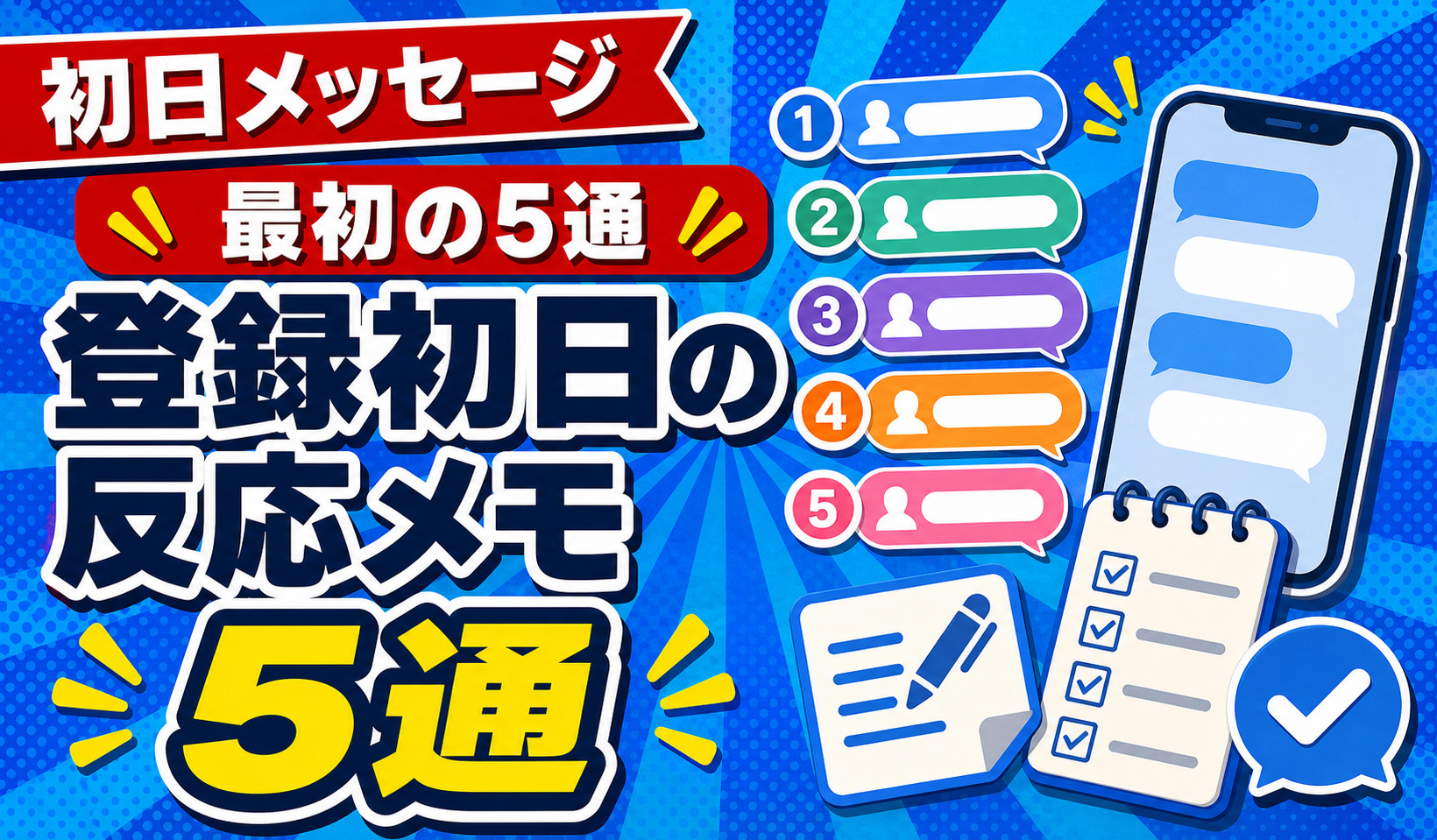 登録初日の反応メモのアイキャッチ